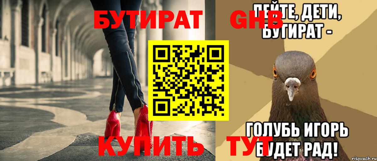 Кинель  Бутират  Вход с VPN  Бутират BDO 33% 