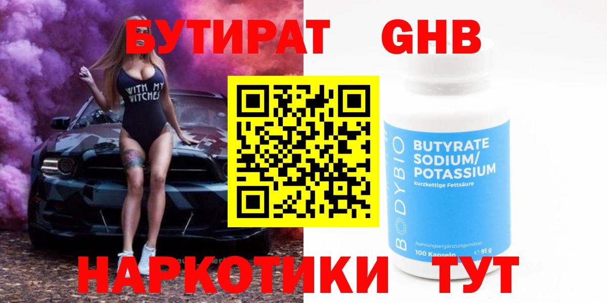 Бутират GHB Кинель