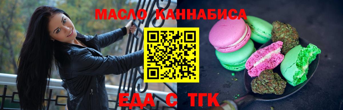 Печенье с ТГК конопля  Вход с VPN  Кинель 
