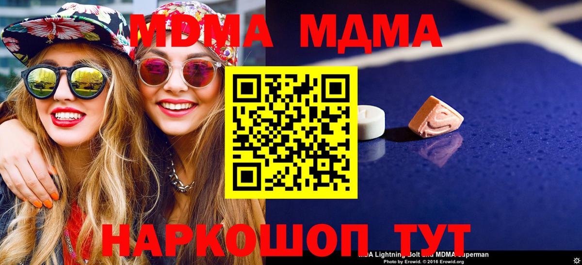 MDMA молли  Вход с VPN  МДМА молли  Кинель 