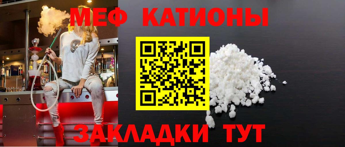 Меф  Кинель