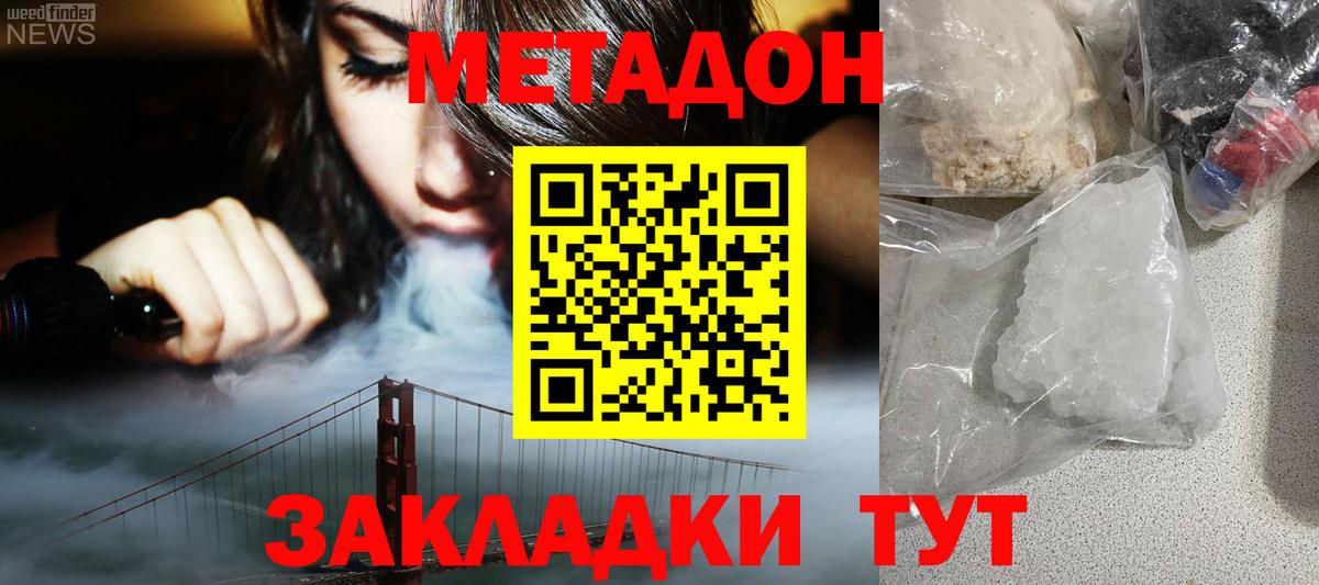 Метадон methadone  Метадон methadone  Вход с VPN  Кинель 