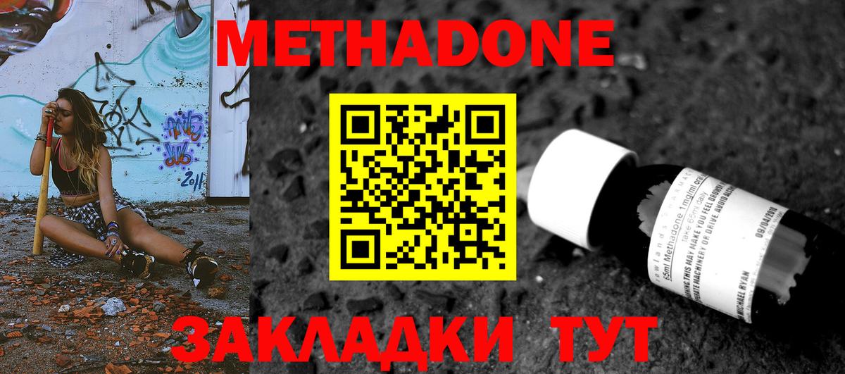 Метадон белоснежный Кинель